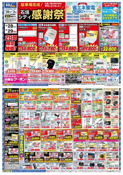 エディオン_石垣シティ感謝祭-1