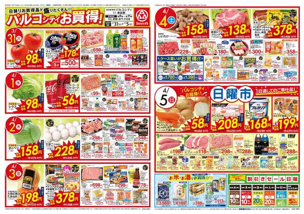 食品_パルコシティお買得！-1
