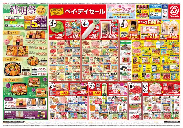 食品_ペイ・デイセールnew-1