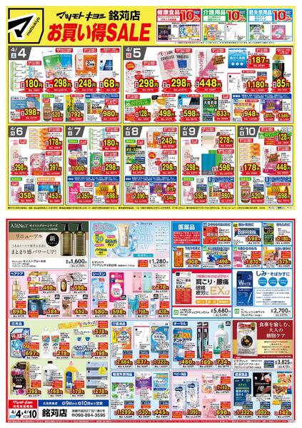 マツモトキヨシ_銘苅店お買い得SALEnew-1