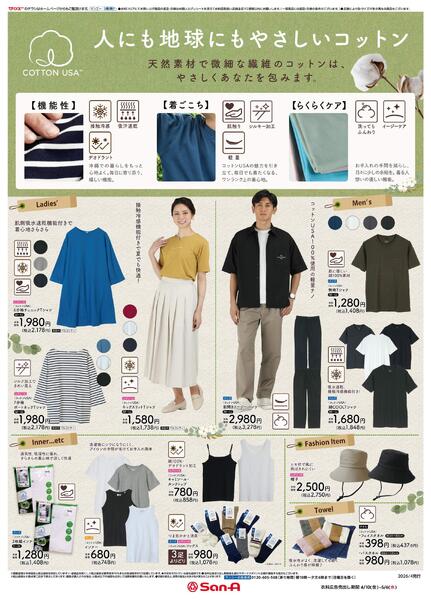 衣料_人にも地球にもやさしいコットン-1