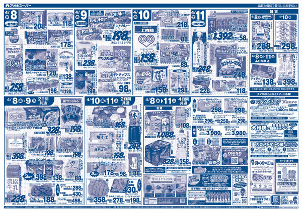 4月8日〜11日new-2