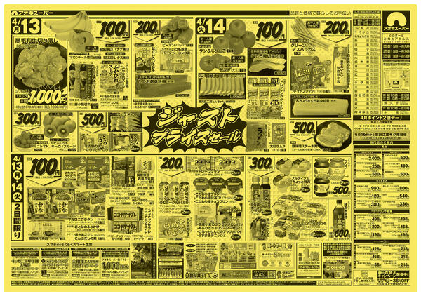 4月12日〜14日new-2