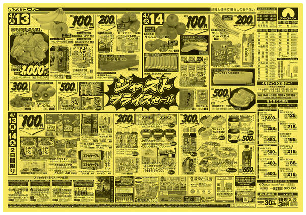 4月12日〜14日new-2