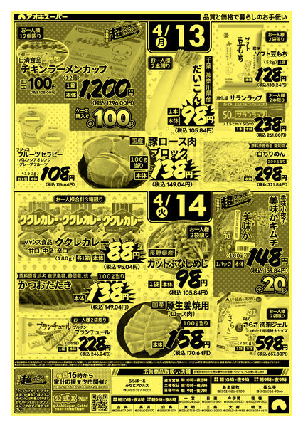 4月11日〜14日new-2