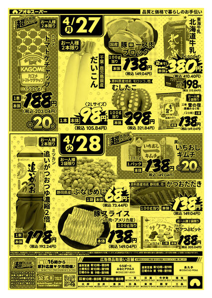 4月25日〜28日new-2