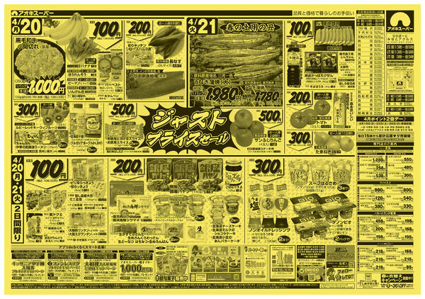 4月19日〜21日new-2