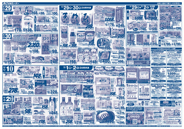 4月29日〜5月2日new-2