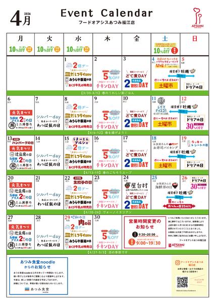 フードオアシスあつみ福江店-1