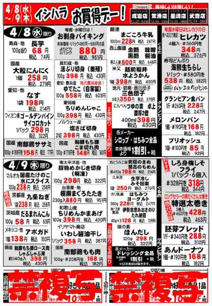 2026年4月8〜9日まで-1