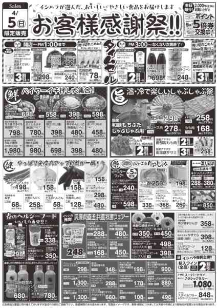 2026年4月5〜7日まで日曜日はお客様感謝祭-1