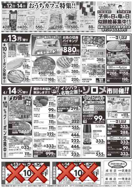 2026年4月12〜14日までnew-2