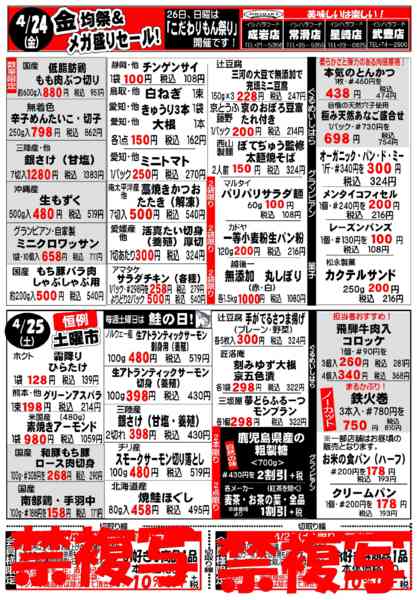 2026年4月24〜25日までnew-1