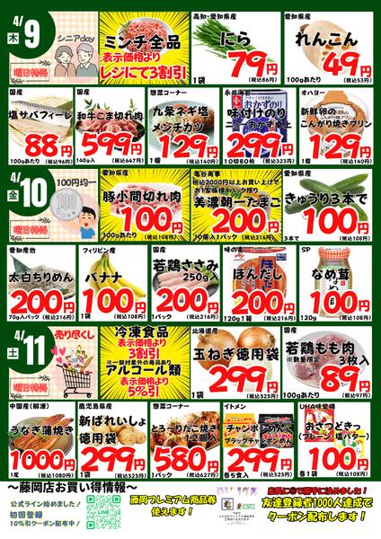 4/6-11　藤岡店日替わり 2026年4月6日(2026-04-06) 〜 2026年4月11日(2026-04-11)・藤岡店-2