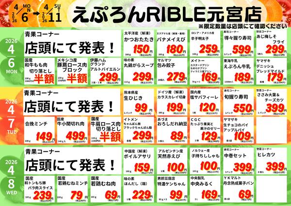 4/6-11　元宮店日替わり 2026年4月6日(2026-04-06) 〜 2026年4月11日(2026-04-11)・生鮮館(リブレ元宮店)-1