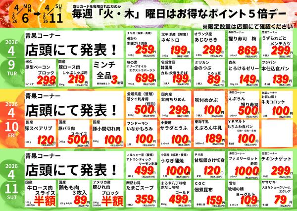 4/6-11　元宮店日替わり 2026年4月6日(2026-04-06) 〜 2026年4月11日(2026-04-11)・生鮮館(リブレ元宮店)-2
