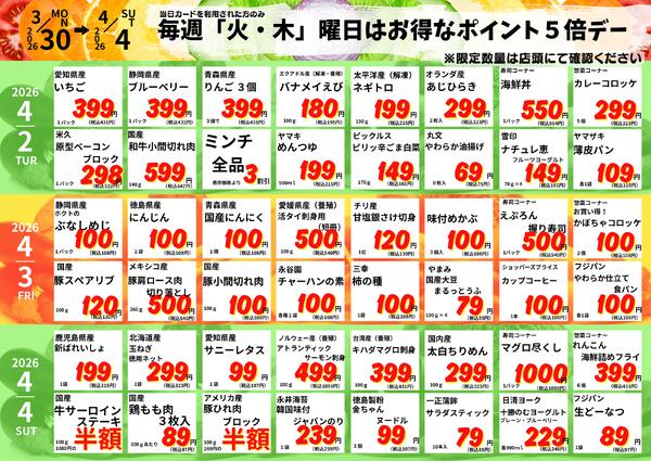 3/30-4/4　元宮店日替わり 2026年3月30日(2026-03-30) 〜 2026年4月4日(2026-04-04)・生鮮館(リブレ元宮店)-2