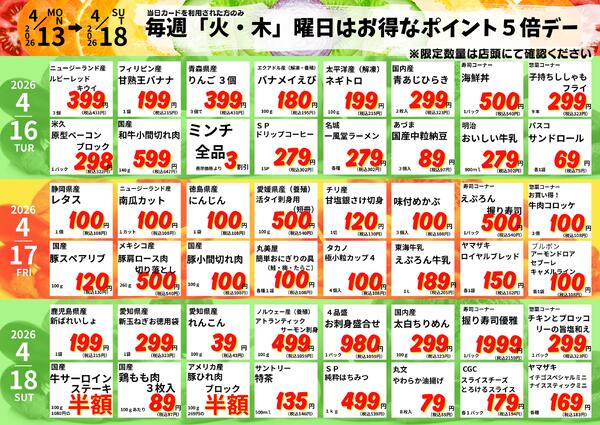 4/13-18　元宮店日替わり 2026年4月13日(2026-04-13) 〜 2026年4月18日(2026-04-18)・生鮮館(リブレ元宮店)-2