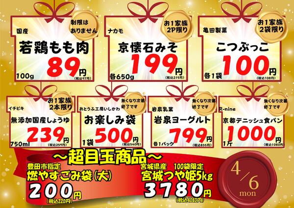 4/6　浄水店感謝祭 2026年4月6日(2026-04-06) 〜 2026年4月6日(2026-04-06)・生鮮館(浄水店)-2