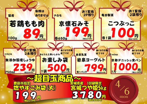 4/6　藤岡店感謝祭 2026年4月6日(2026-04-06) 〜 2026年4月6日(2026-04-06)・藤岡店-2