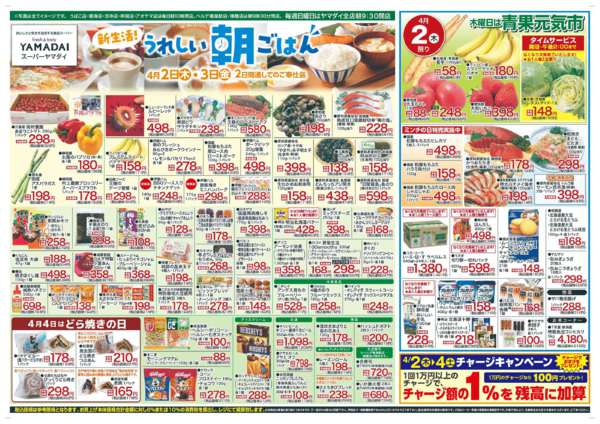 2026年4月2〜3日までnew-1