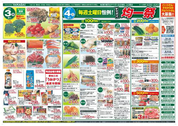 2026年4月2〜4日までnew-1