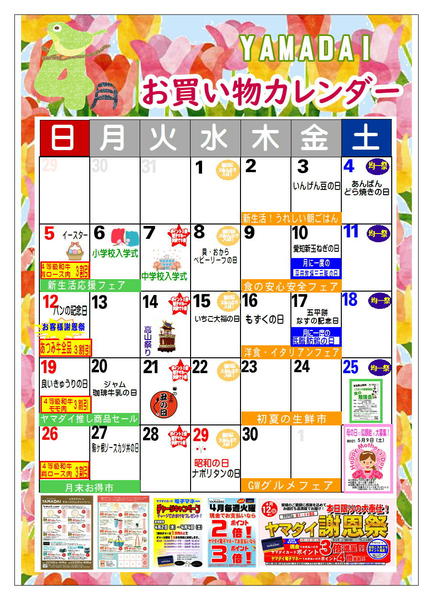 2026年4月4〜30日まで-1