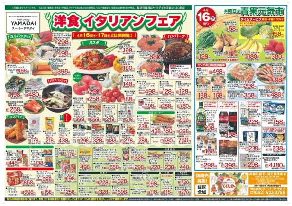 2026年4月16〜17日までnew-1