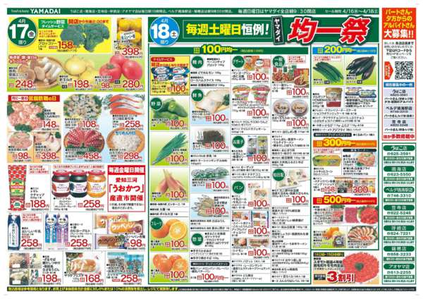 2026年4月16〜18日までnew-1