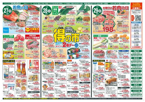 2026年4月26〜29日まで-1