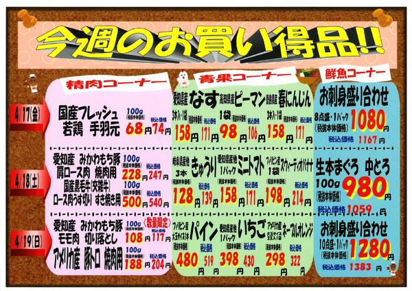 4月17日～4月19日のセール情報-1