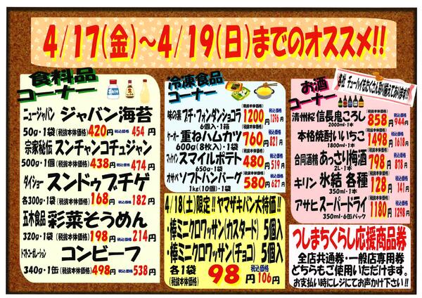 4月17日～4月19日のセール情報-2