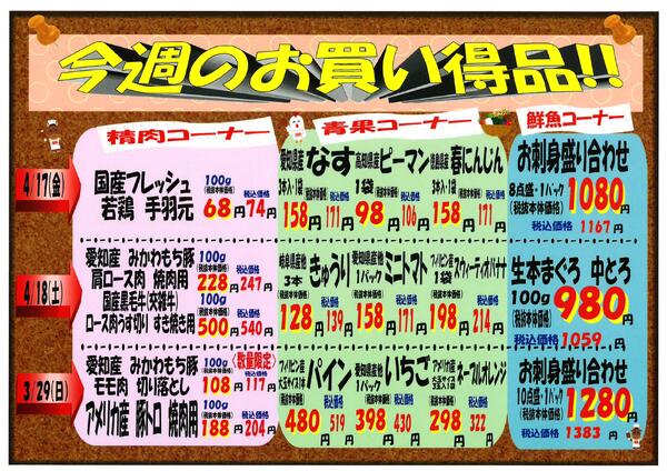 4月17日～4月19日のセール情報new-1