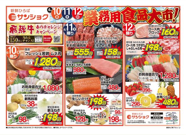 4月10日～4月13日のセール情報new-1