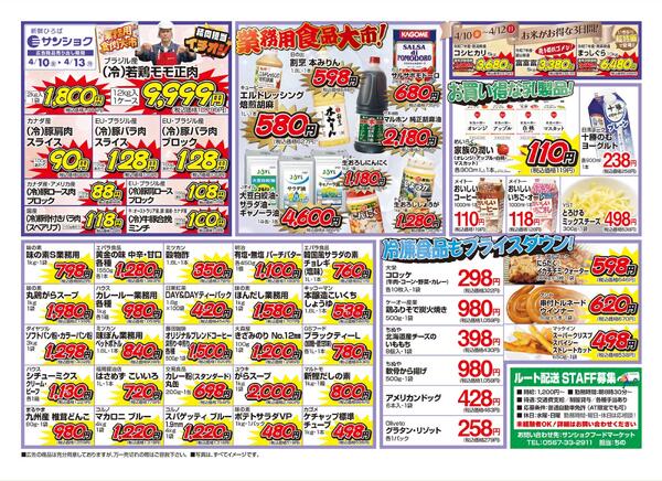 4月10日～4月13日のセール情報new-2