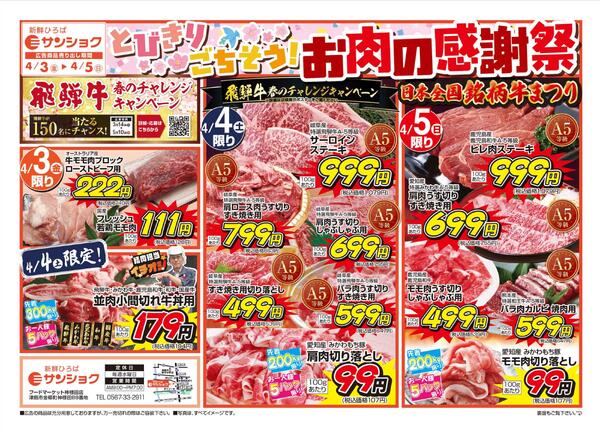 4月3日～4月5日のセール情報new-1