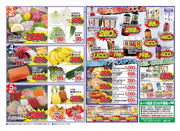 4月3日～4月5日のセール情報new-2