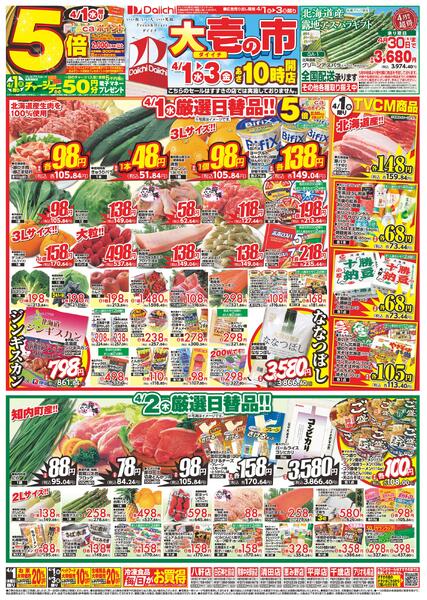 大壱の市/4月1日～4月3日new-1