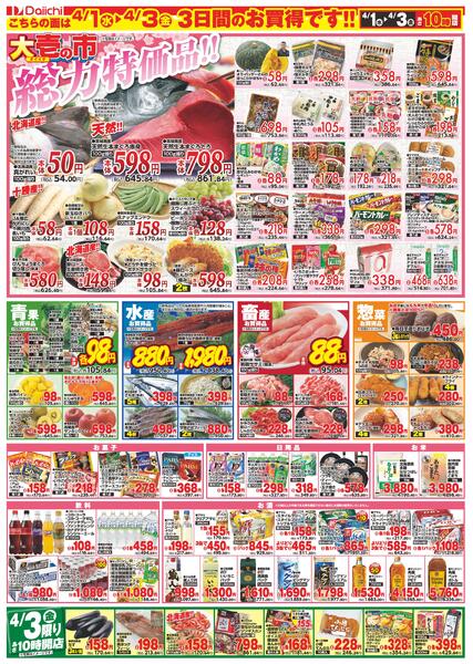 大壱の市/4月1日～4月3日new-2