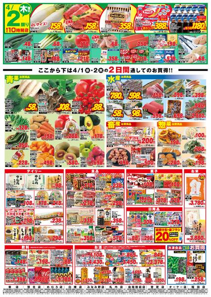 大壱の市/4月1日～4月2日-2