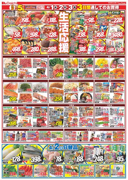 大壱の市/4月1日～4月3日new-2