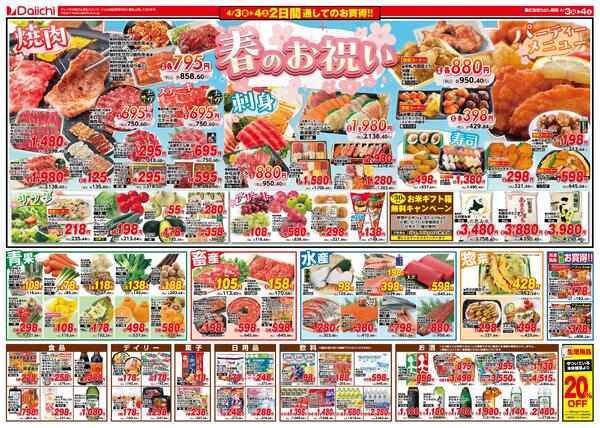 春のお祝い/4月3日～4月4日new-2