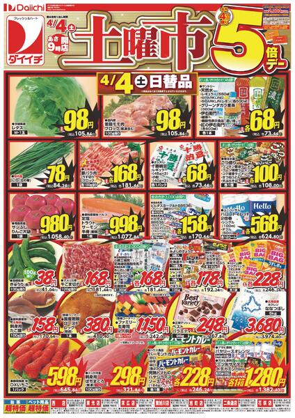 土曜市/4月4日～4月4日new-1