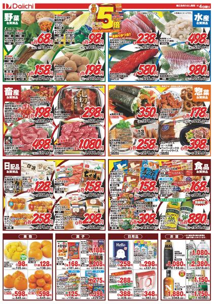 土曜市/4月4日～4月4日new-2