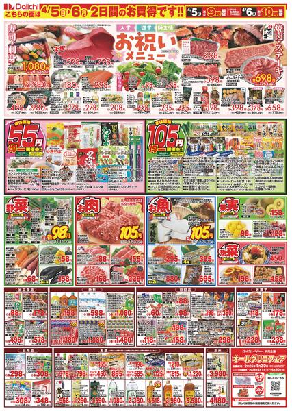 Go!Go!!SALE/4月5日～4月6日new-2