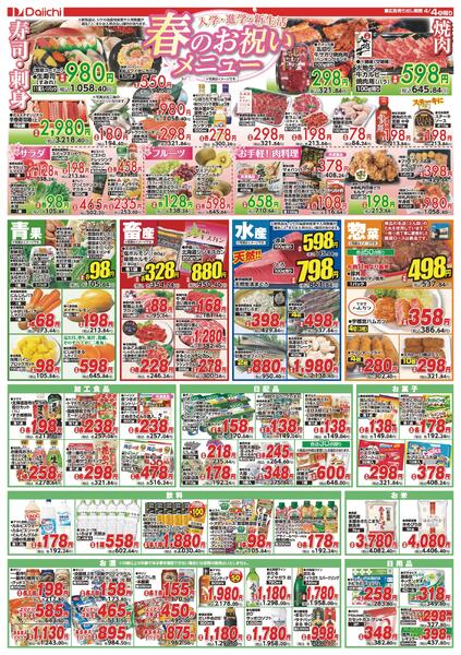 土曜お買得/4月4日～4月4日new-2