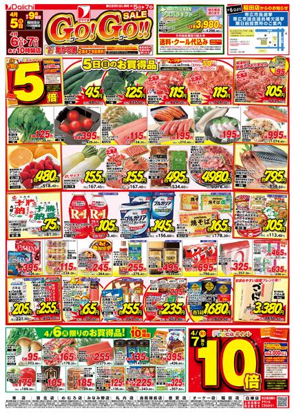 Go!Go!!SALE/4月5日～4月7日new-1