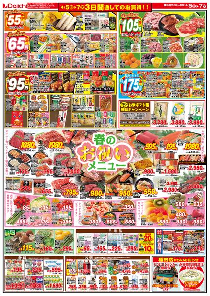 Go!Go!!SALE/4月5日～4月7日new-2