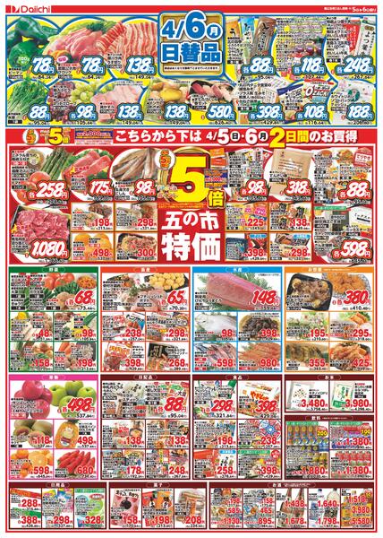 五の市/4月5日～4月6日new-2
