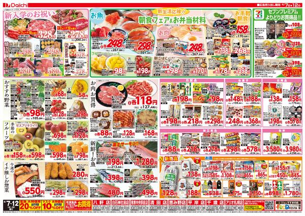 4月7日～4月12日のお買い得/4月7日～4月12日-2